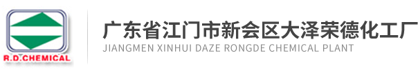 广东省江门市新会区大泽荣德化工厂